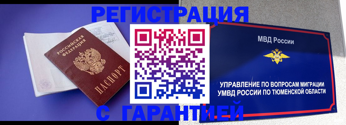 миграционный учет в Анадыре