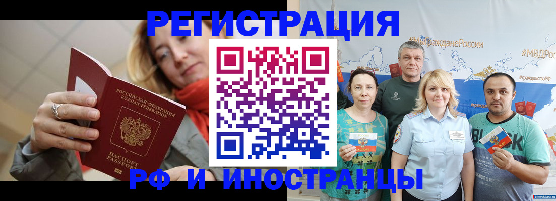 регистрация в Анадыре
