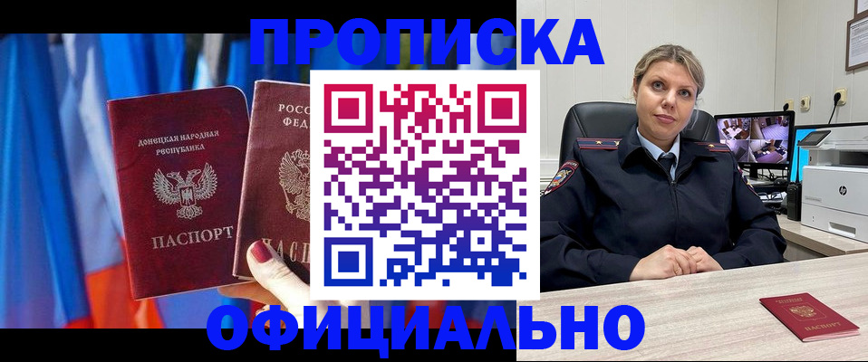 прописка от собственника в Анадыре