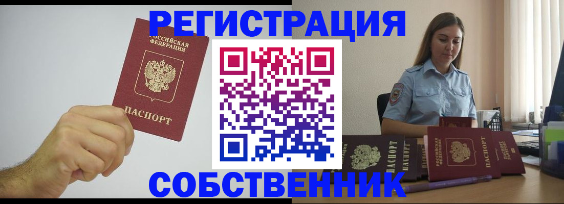 прописка регистрация в Анадыре