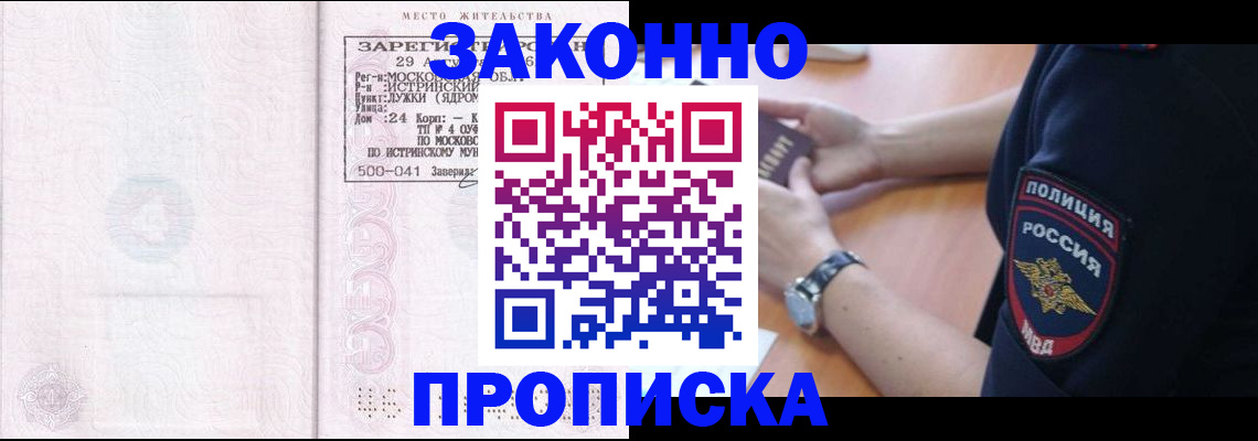 временная регистрация надежно в Анадыре