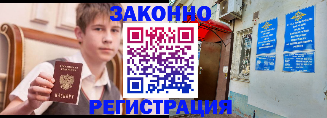 купить прописку в Анадыре