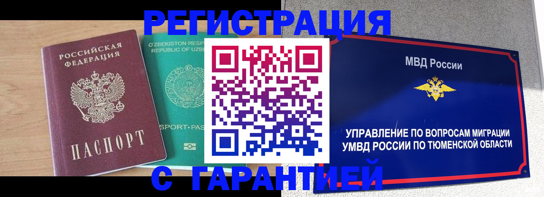 прописка 2025 в Анадыре