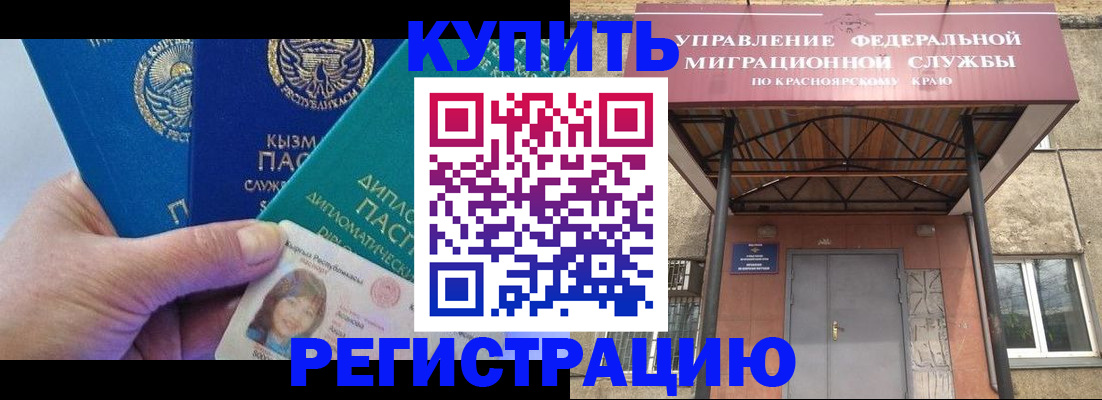 временная регистрация купить в Анадыре